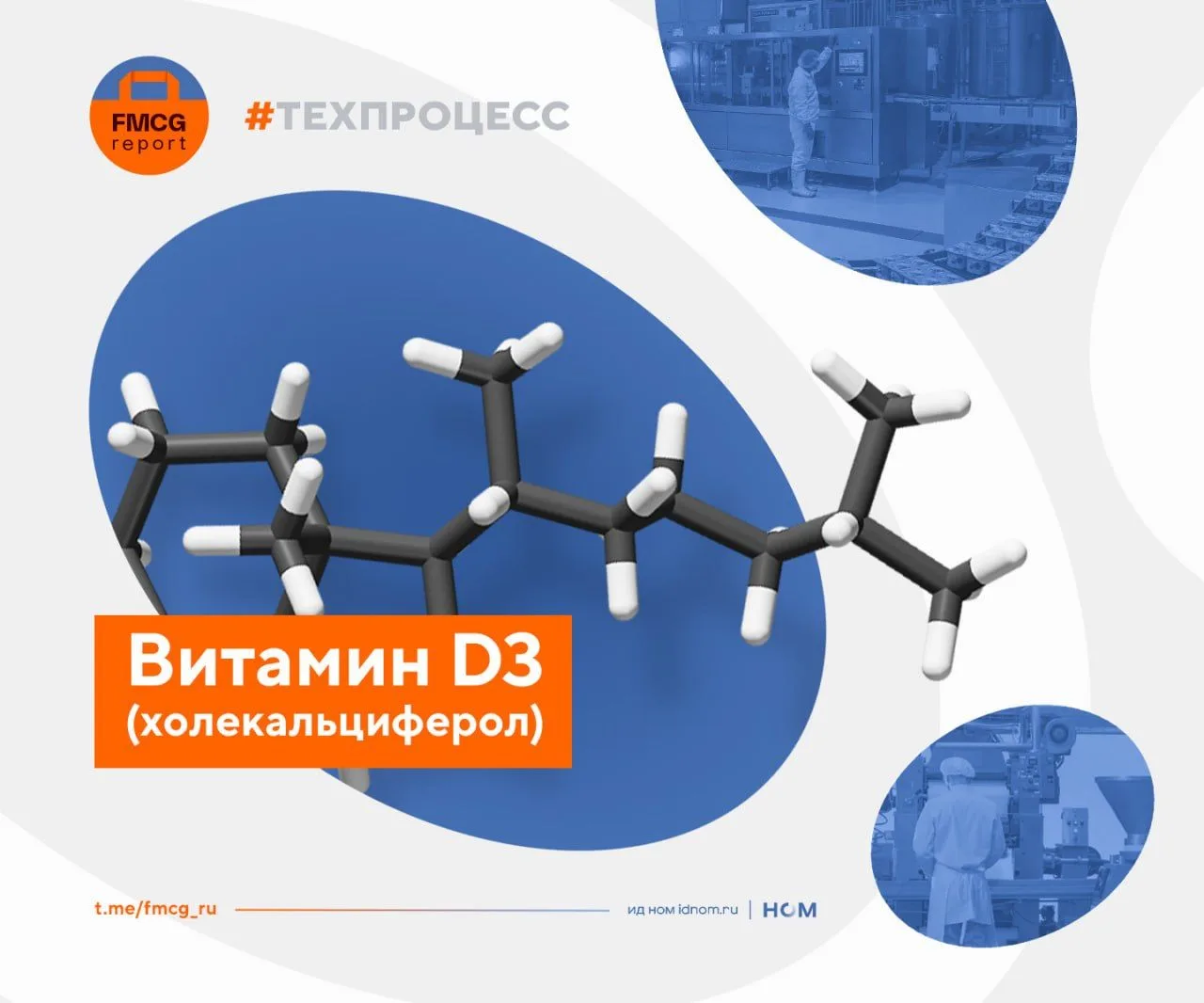 У 84% россиян недостаток витамина D, а производители продуктов этим пока не пользуются.

🔸 Витамин 