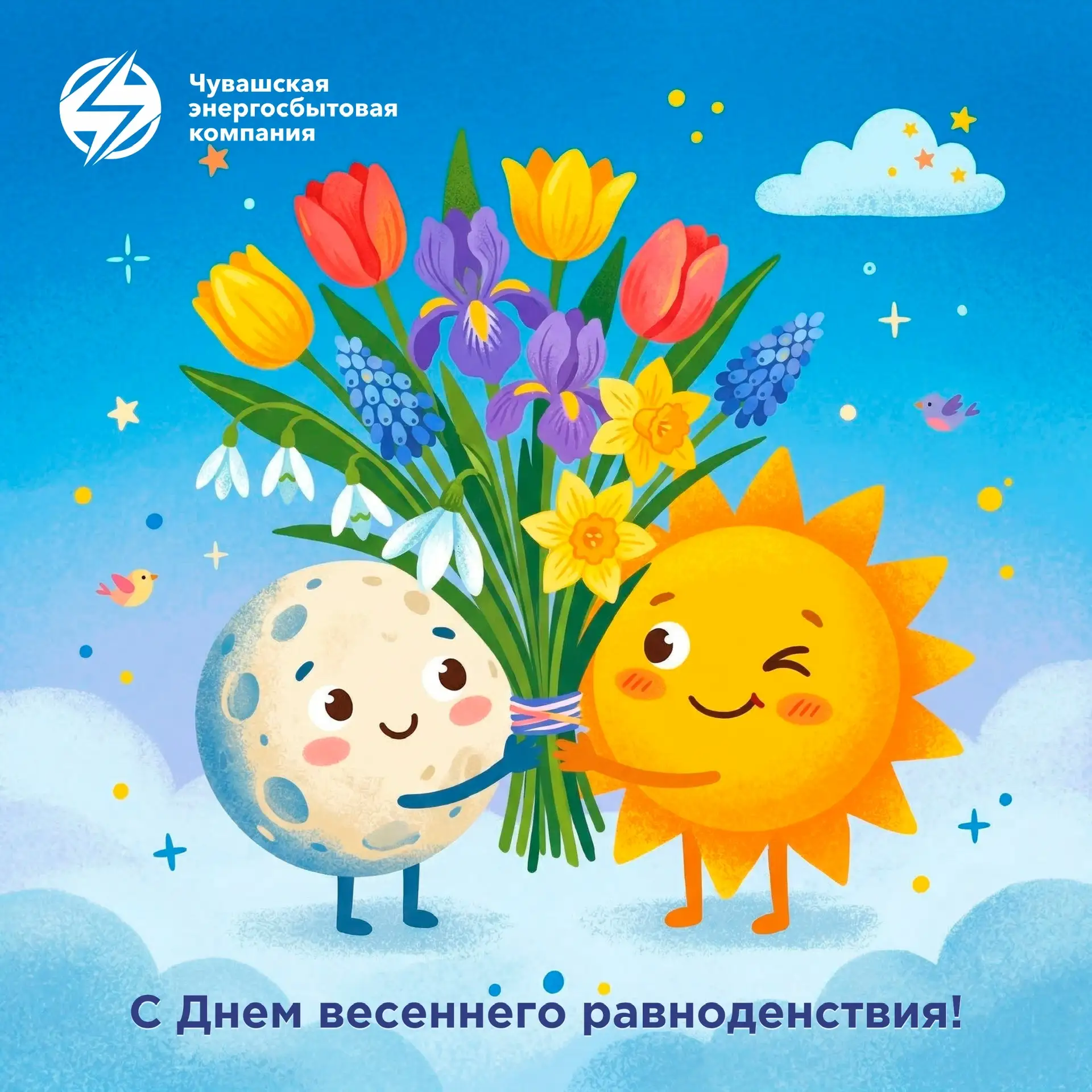 ☀️Приветствуем приход астрономической весны!  🍀Наступил День весеннего равноденствия: солнце миновал