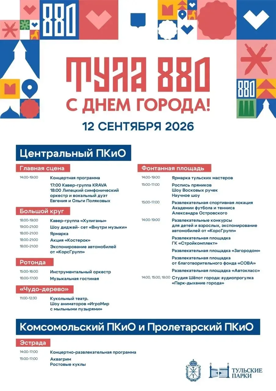 День города в парке Белоусова