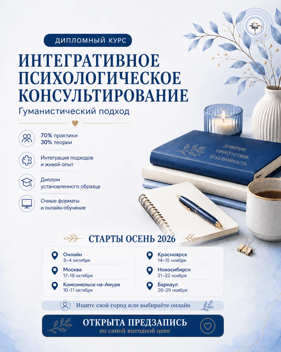 Осенние старты ИПК уже совсем близко 🍂