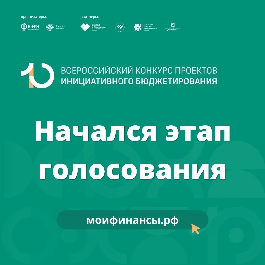 Поддержим проекты инициативного бюджетирования Красноярского края!

Стартовало народное голосование 