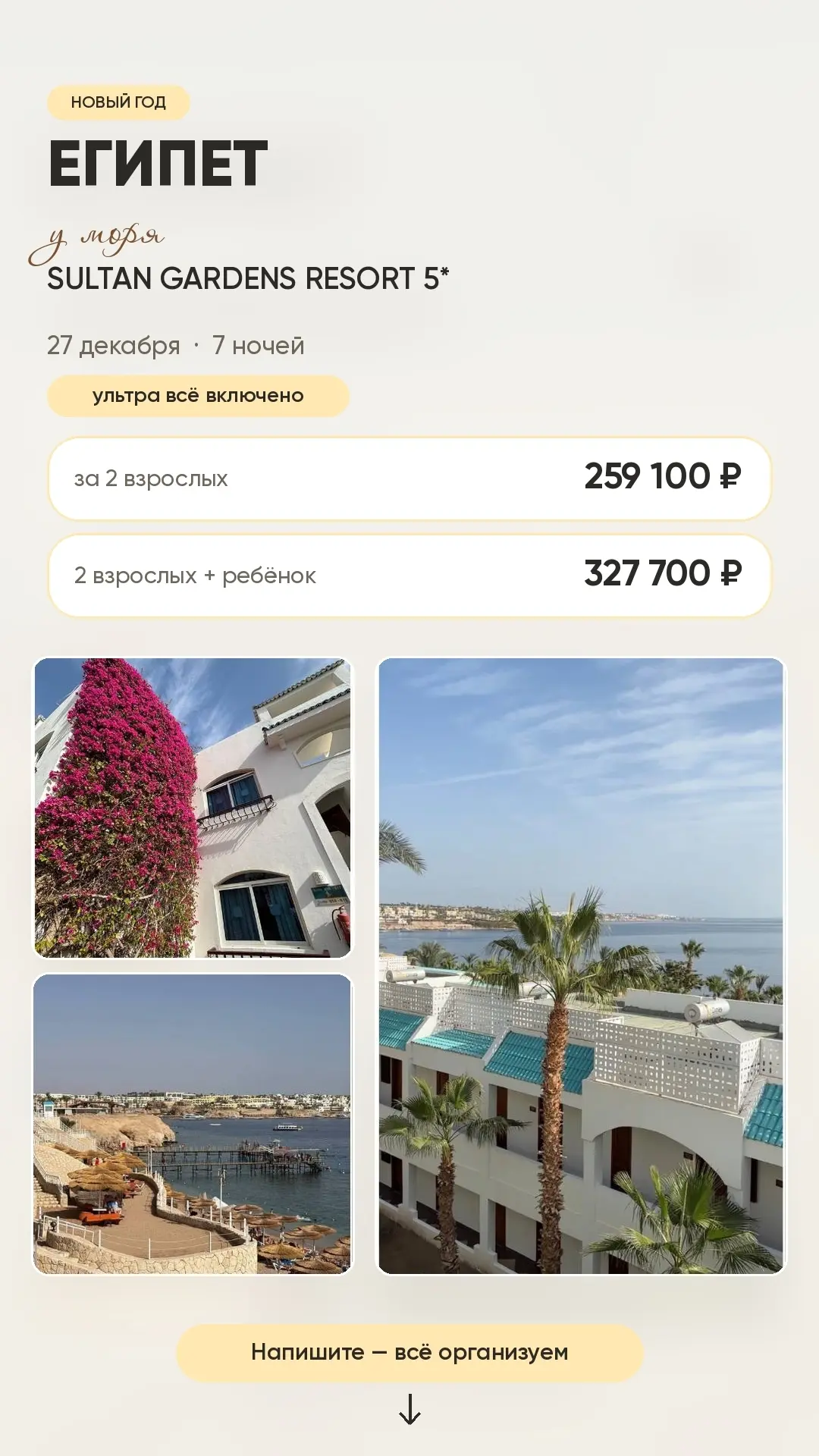 Новый год, в котором вместо сугробов — Красное море 🇪🇬. Звучит как отличный план?