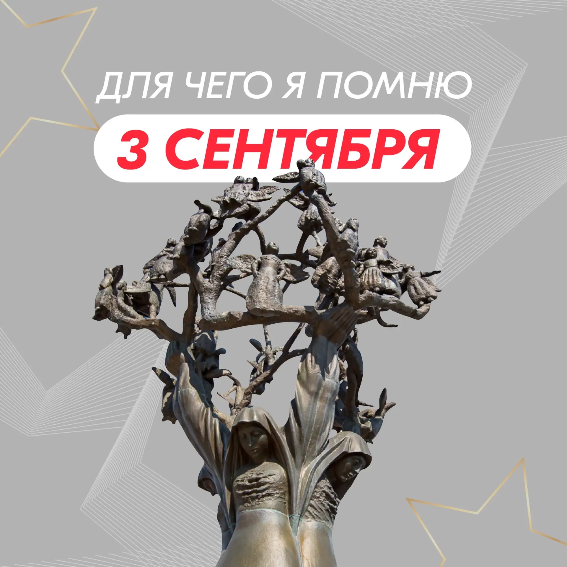 Прошло 22 года после трагедии в Беслане.