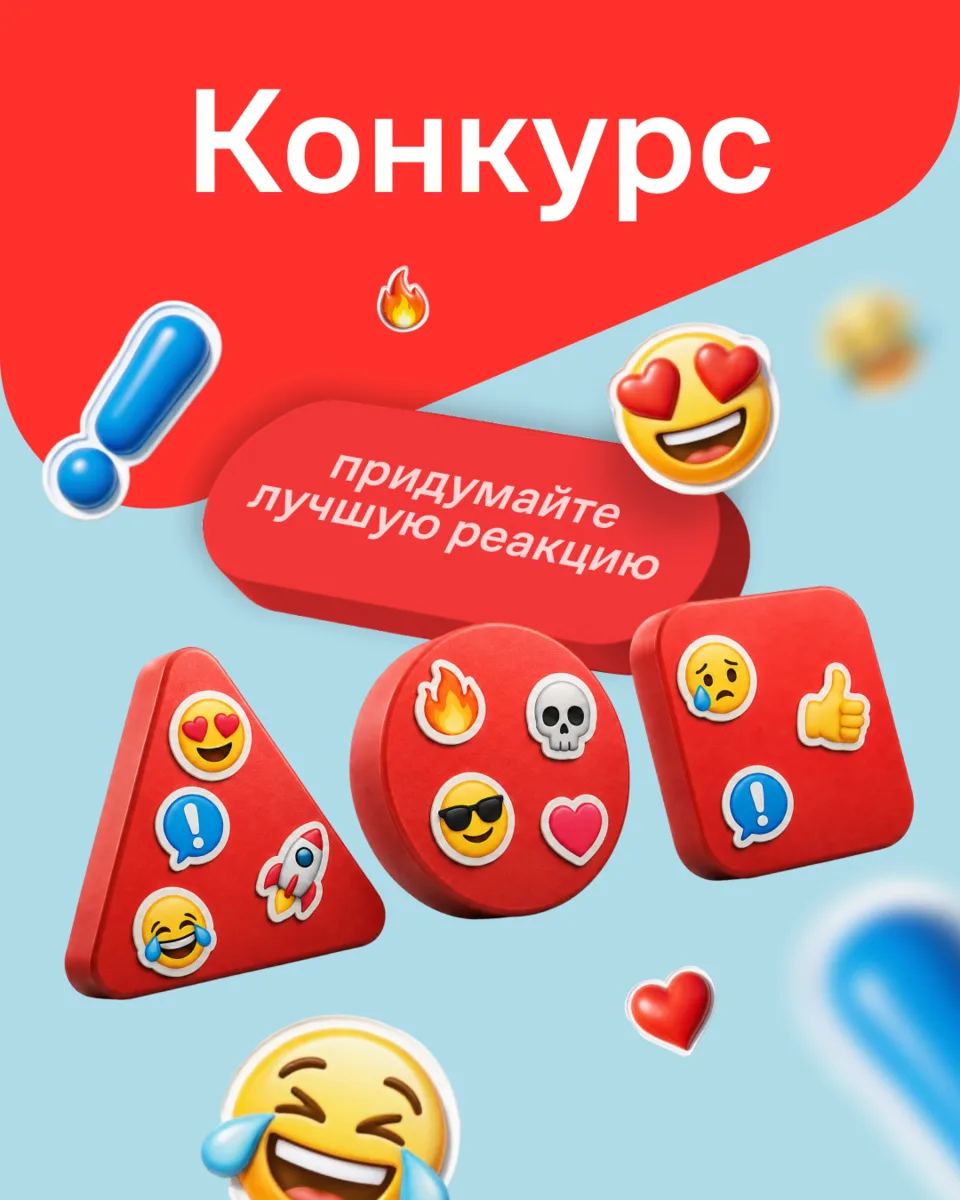 Пришло время покреативить! Объявляем новый конкурс ВКонтакте 🤩

Было ли у вас такое, что хотелось