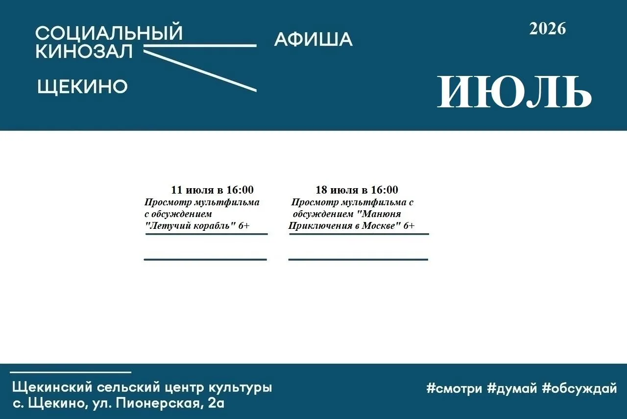 СЕТКИ ПОКАЗОВ "СОЦИАЛЬНЫХ КИНОЗАЛОВ" УДНТ