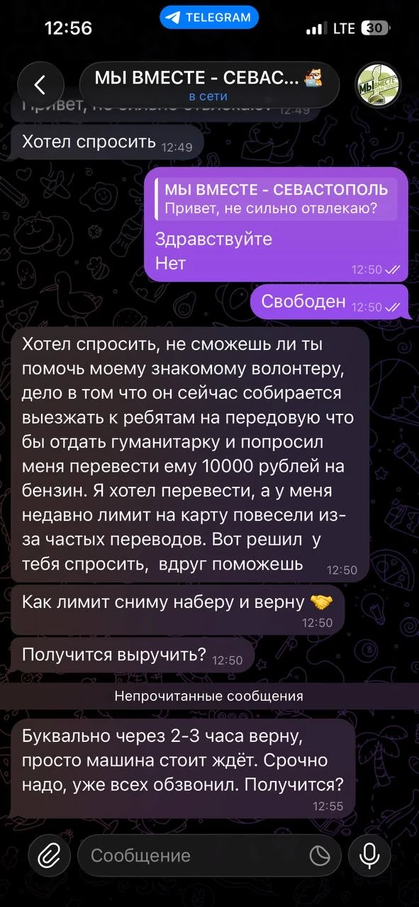 Внимание: новый вид мошенничества! 🚨