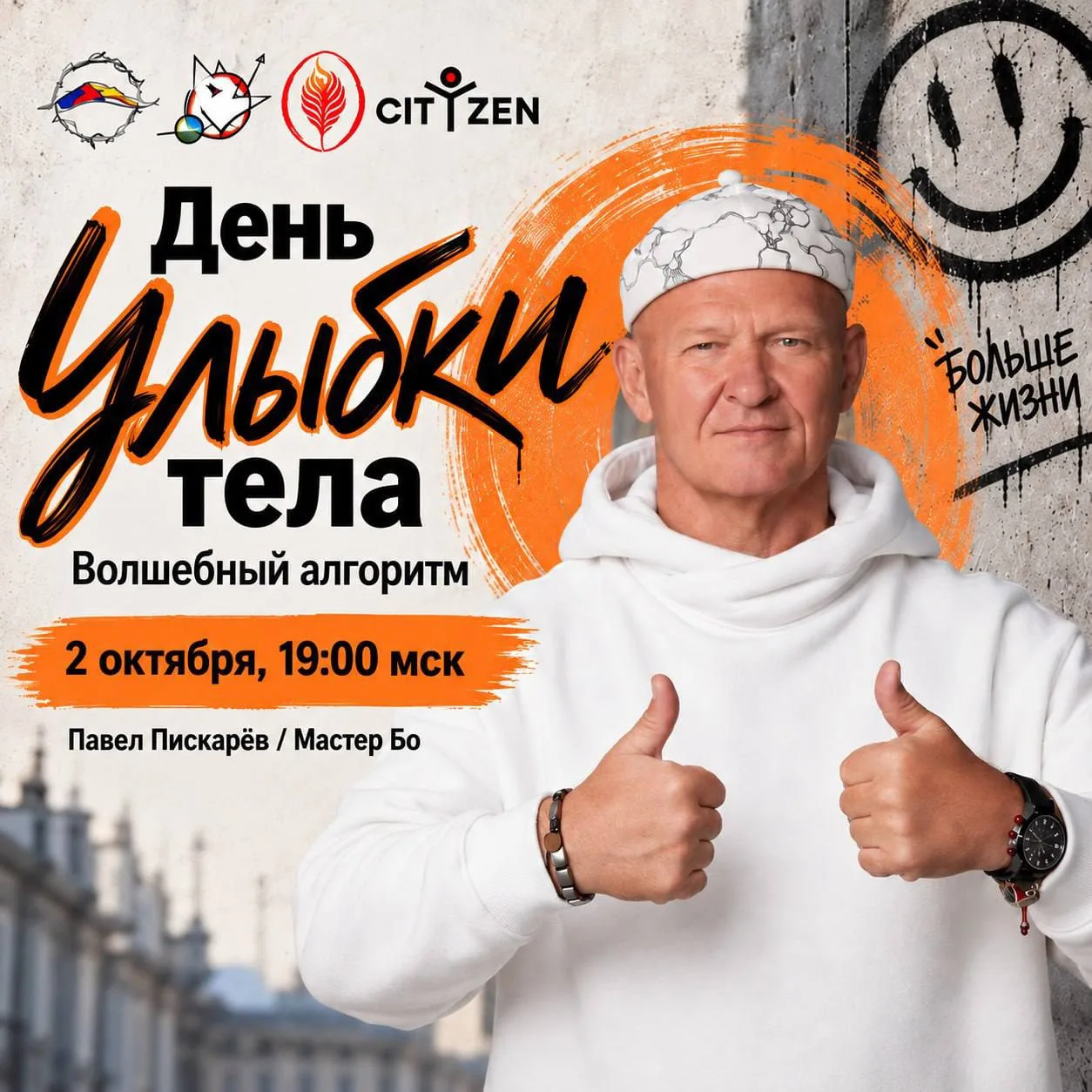 ❤️ 2 октября | 19:00 мск