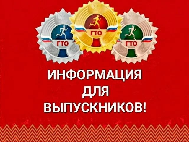 ❗️❗️Выпускники-абитуриенты
