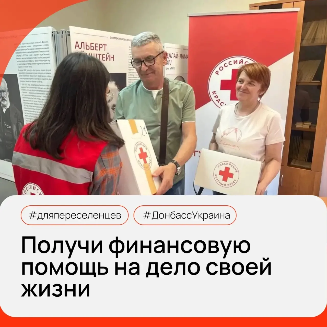 Российский Красный Крест оказывает поддержку переселенцам из Донбасса и Украины в реали...