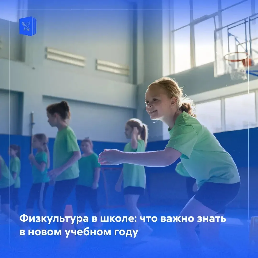 🏃 Рекомендации по проведению уроков физической культуры в 2026/27 учебном году