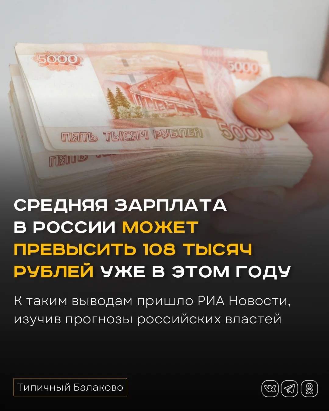 Средняя зарплата в России может превысить 108 тысяч рублей уже в этом году  Средняя зарплата в Росси
