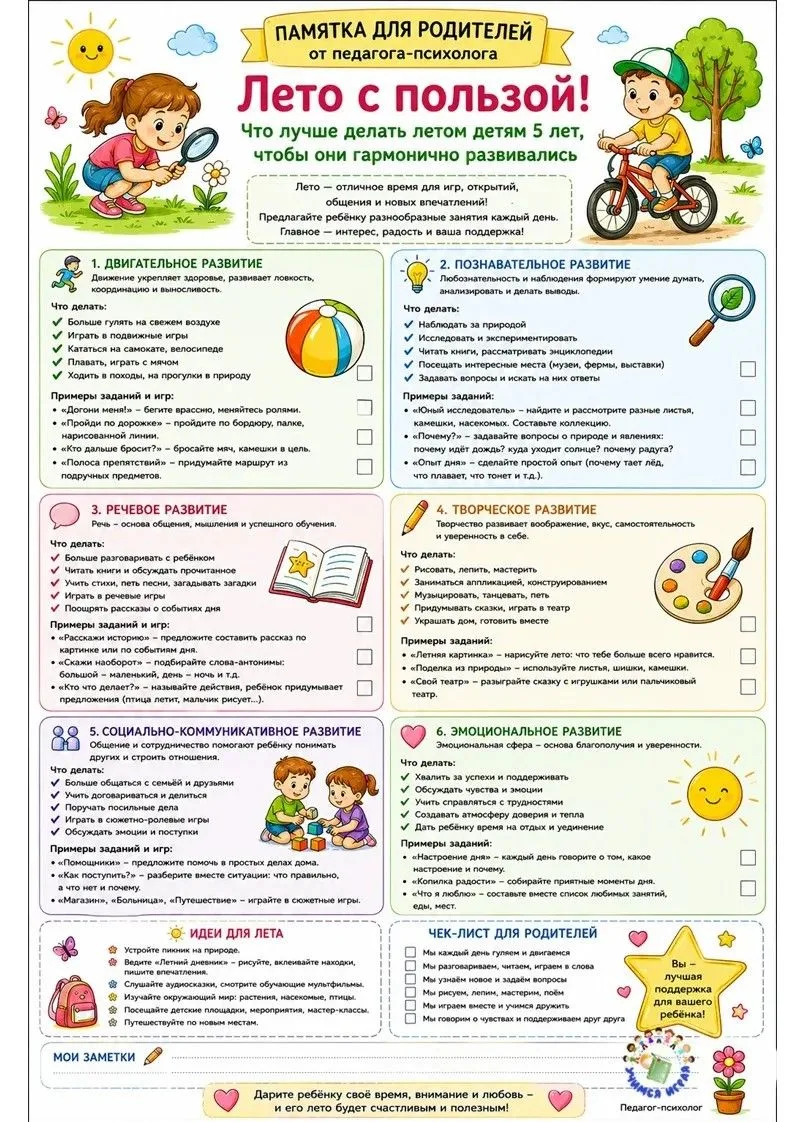👫Чтобы отвлечь ребёнка от гаджетов и сделать лето насыщенным и полезным, предлагаем воспользоваться