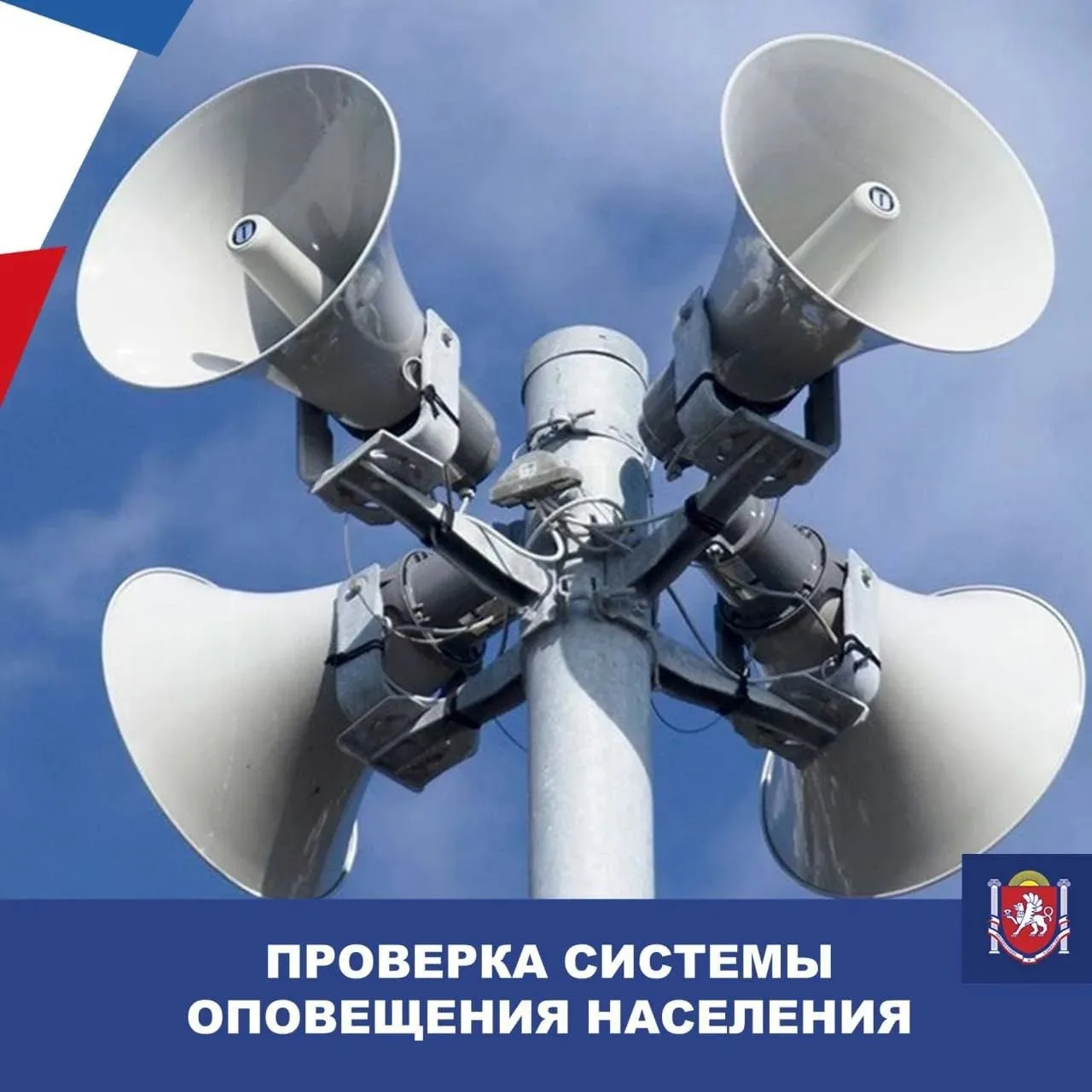 Уважаемые жители и гости Республики Крым!