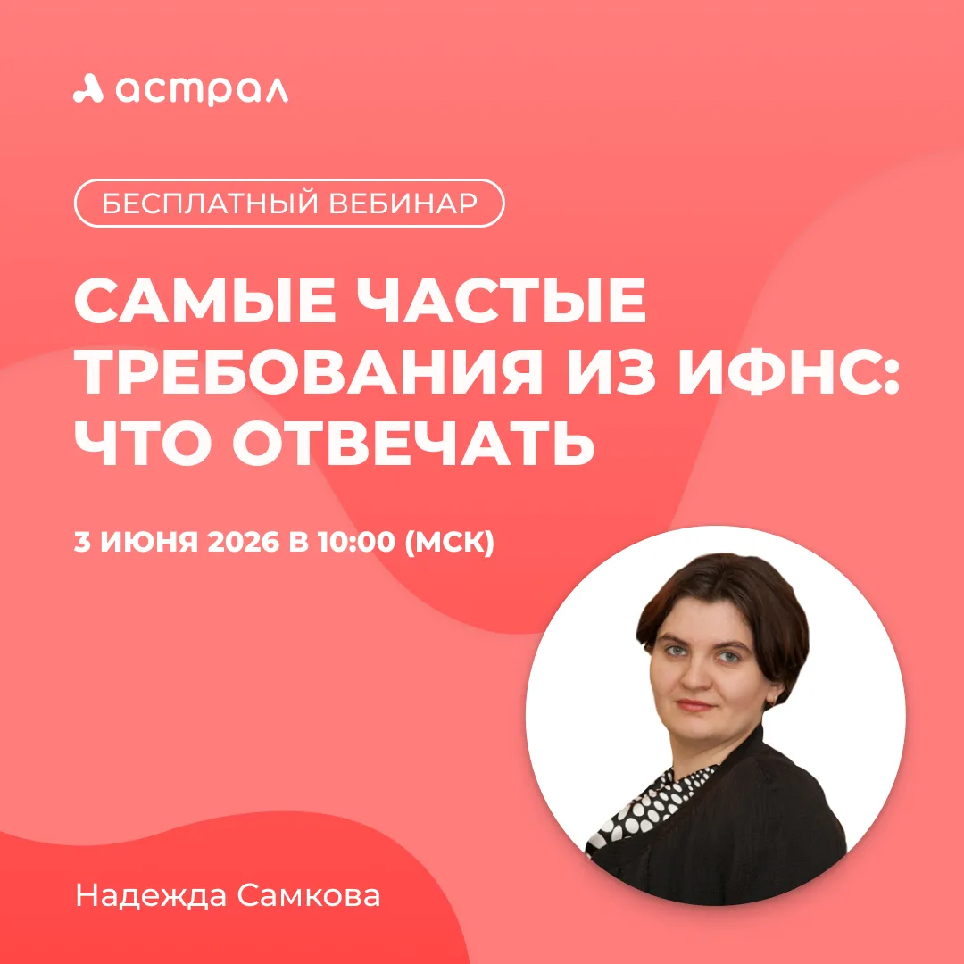 📣 Самые частые требования из ИФНС: что отвечать
