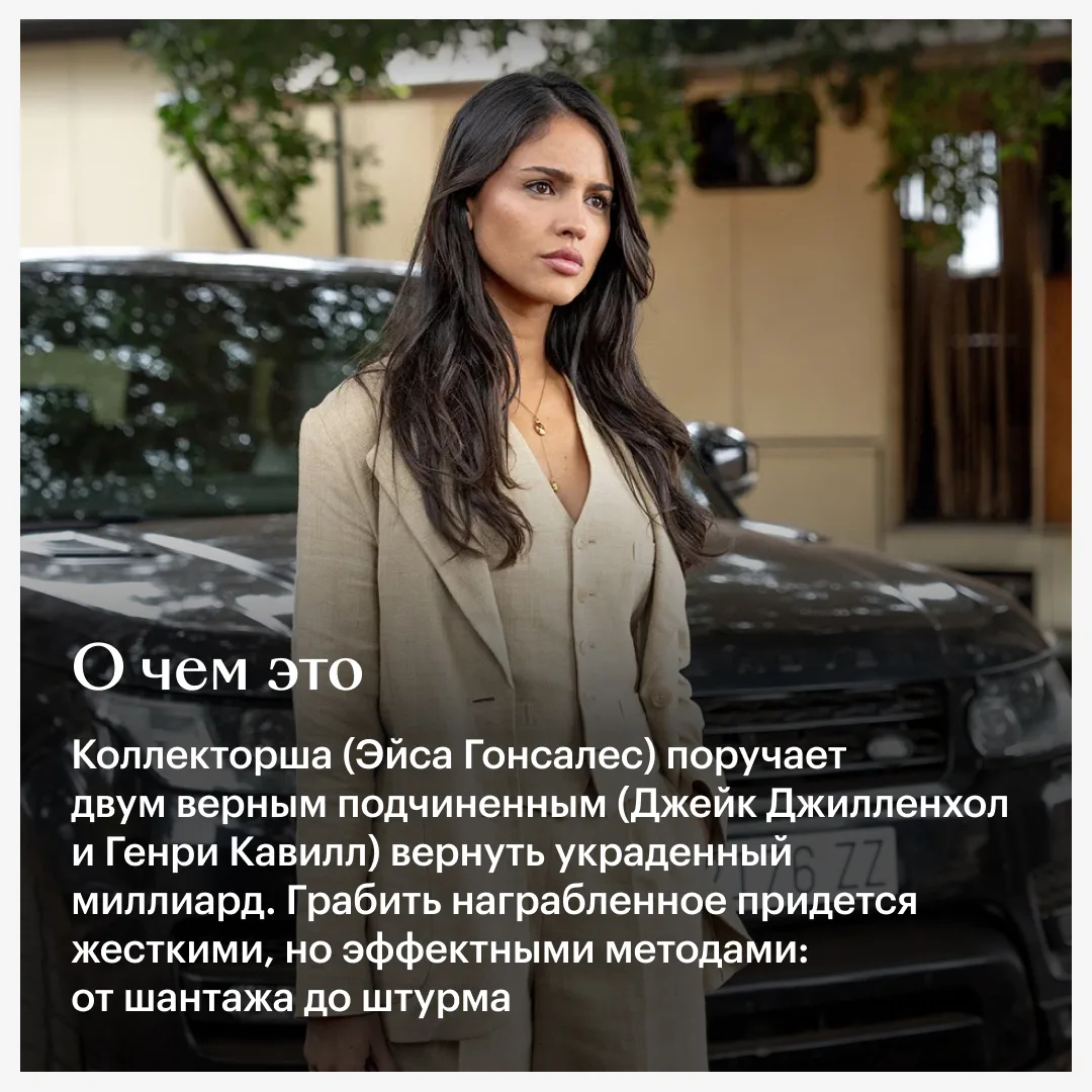 💸 Дуэт Кавилла и Джилленхола в духе «Агентов А.Н.К.Л.» и мощный олдскул — пожалуй, главные козыри «Г