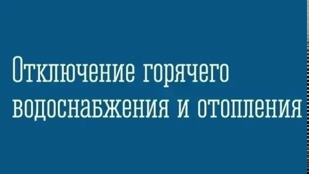 ❗Филиал «Североморская теплосеть» АО «МЭС» сообщает, 21 мая с 9:00 до ≈20:00 будет приостановлена по