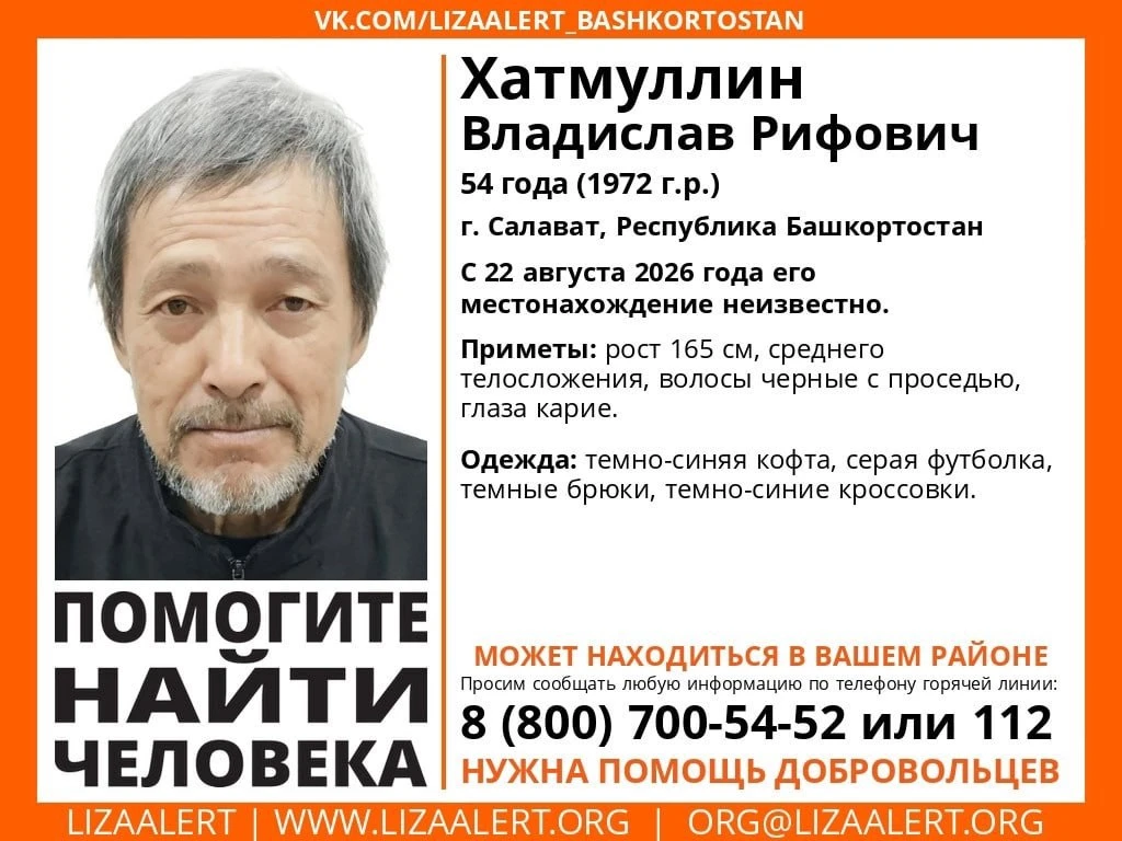 ‼️ В Салавате пропал 54-летний мужчина