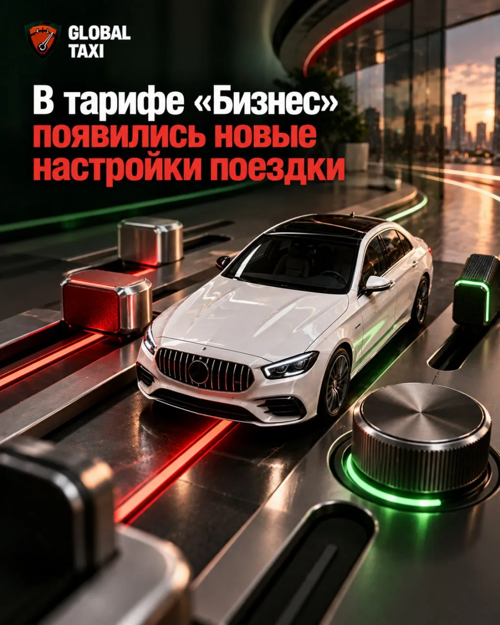 🚕 В тарифе «Бизнес» появились новые настройки поездки