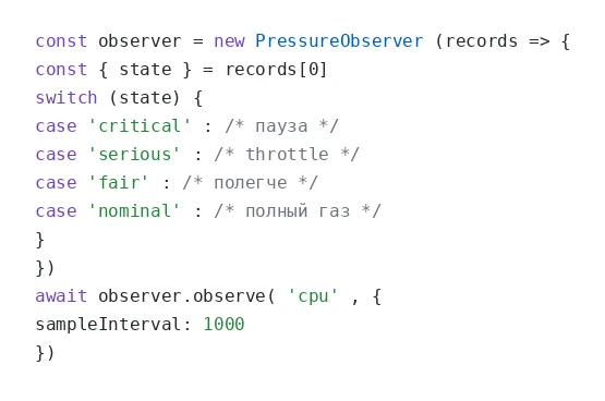Браузер научился честно говорить: «всё, я устал». Compute Pressure API показывает загру...