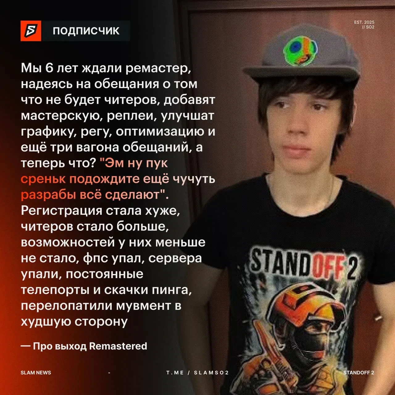 🚬 «Мы 6 лет этого ждали?» — подписчик о выходе Remastered.