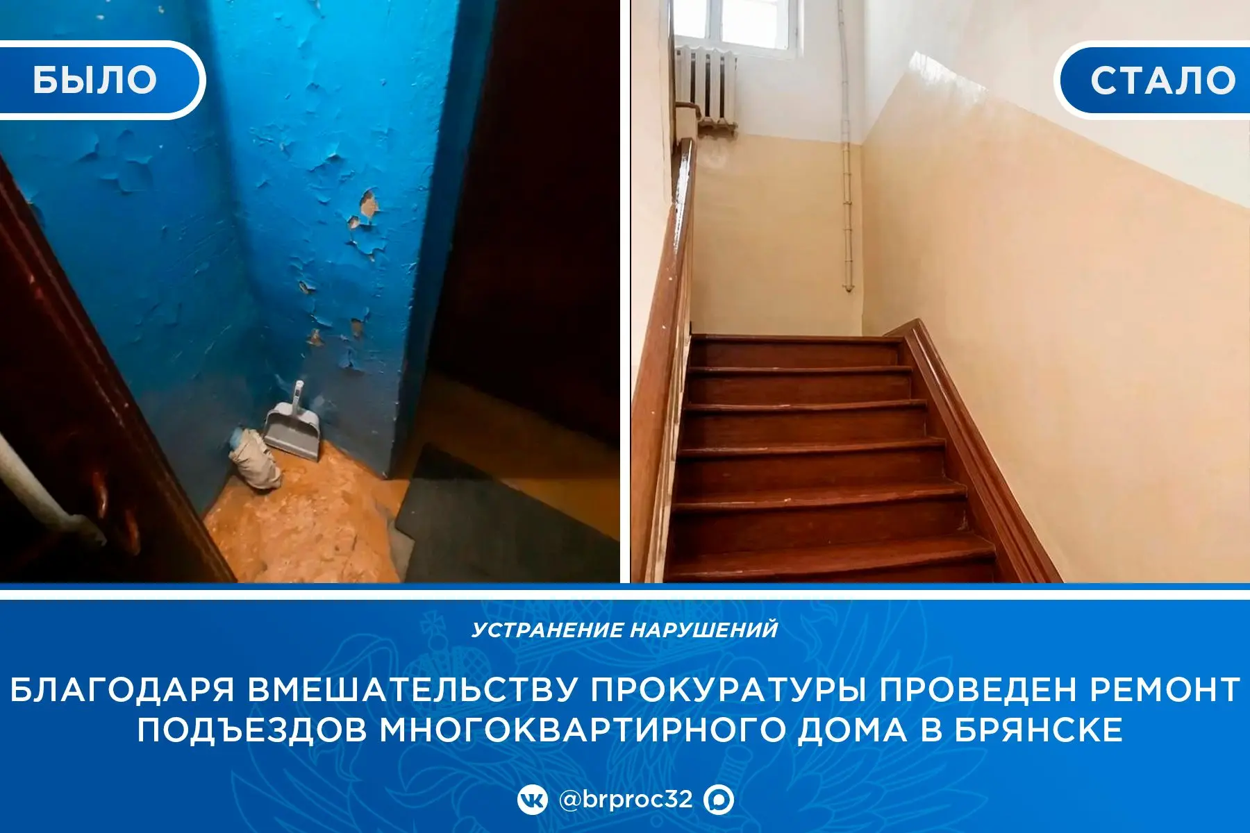 🏢 Прокуратура Володарского района г. Брянска провела проверку по обращению жителей мно...