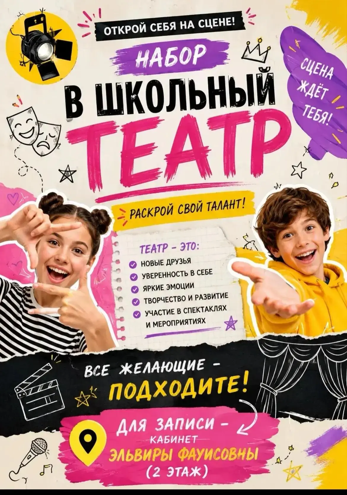 🎭 Набор в школьную театральную студию ‘Мастерская миров»!