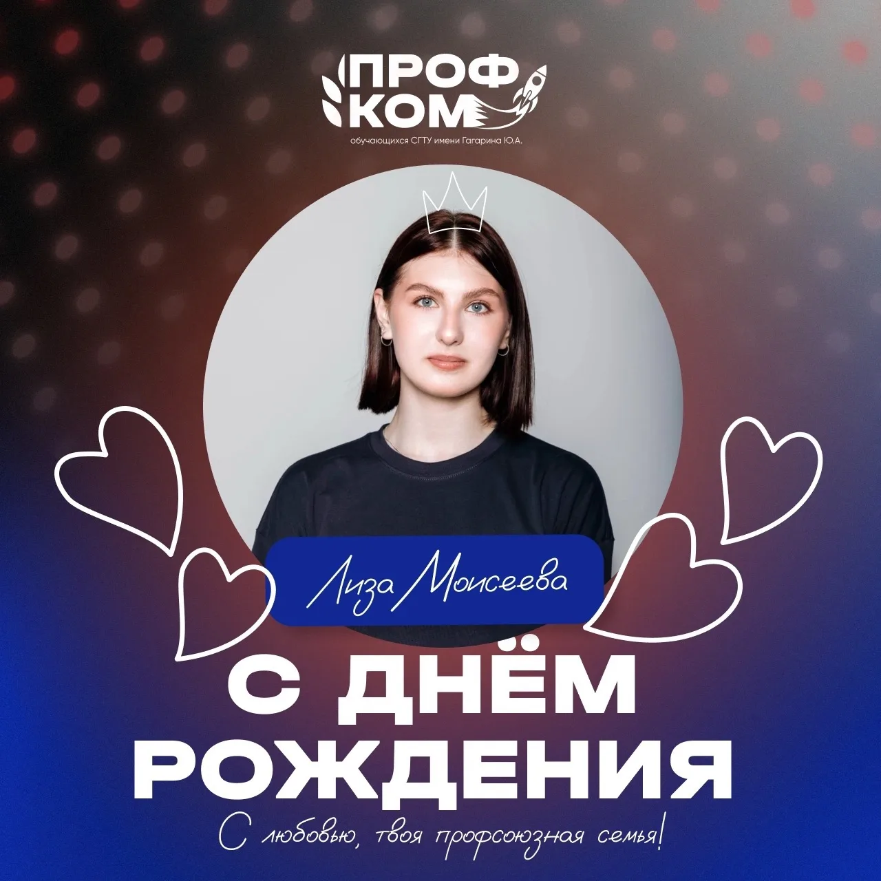 #профкомпоздравляет