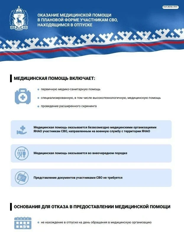 Ямальцы, участвующие в СВО, смогут пройти расширенный скрининг и получить плановую медп...
