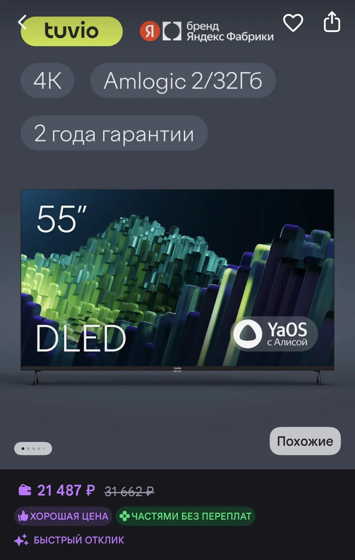 TUVIO Телевизор 55” 4K ULTRA HD DLED Frameless, YaOS, Smart TV🔥
