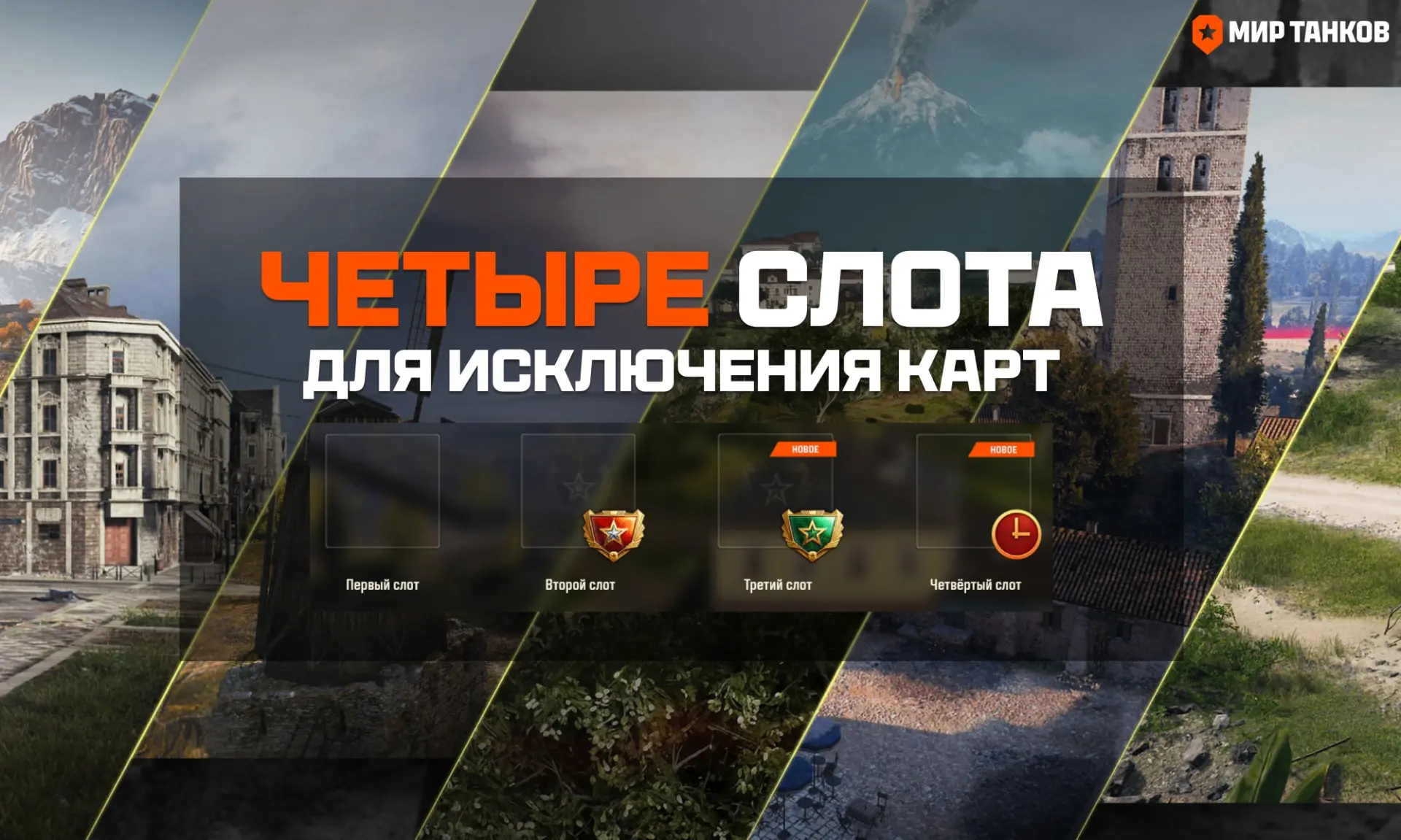 4 слота для бана карт [1.44]