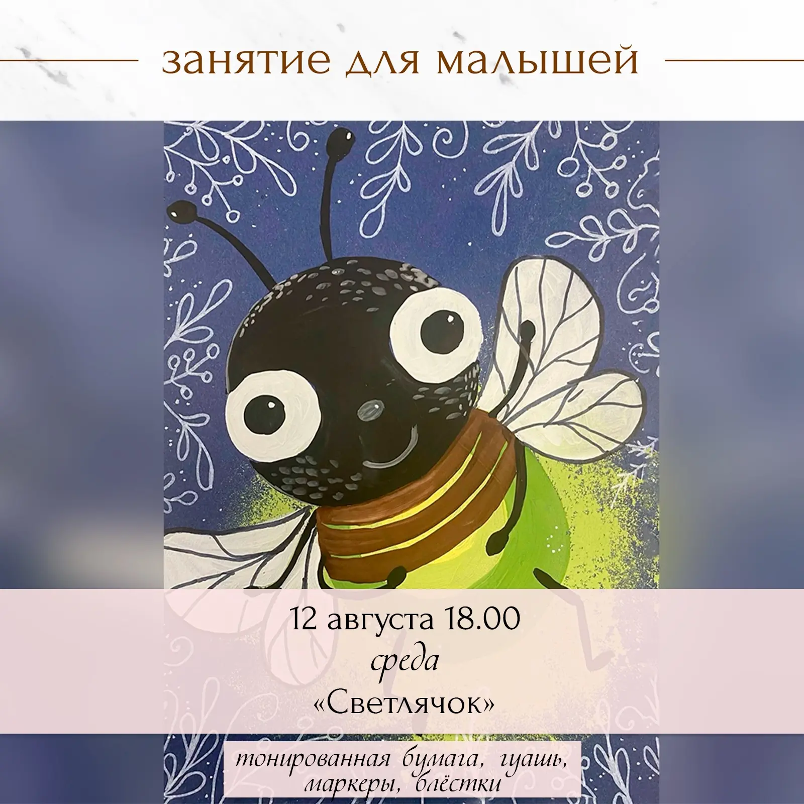 ⚡️НОВОЕ РАСПИСАНИЕ НА АВГУСТ ⚡️