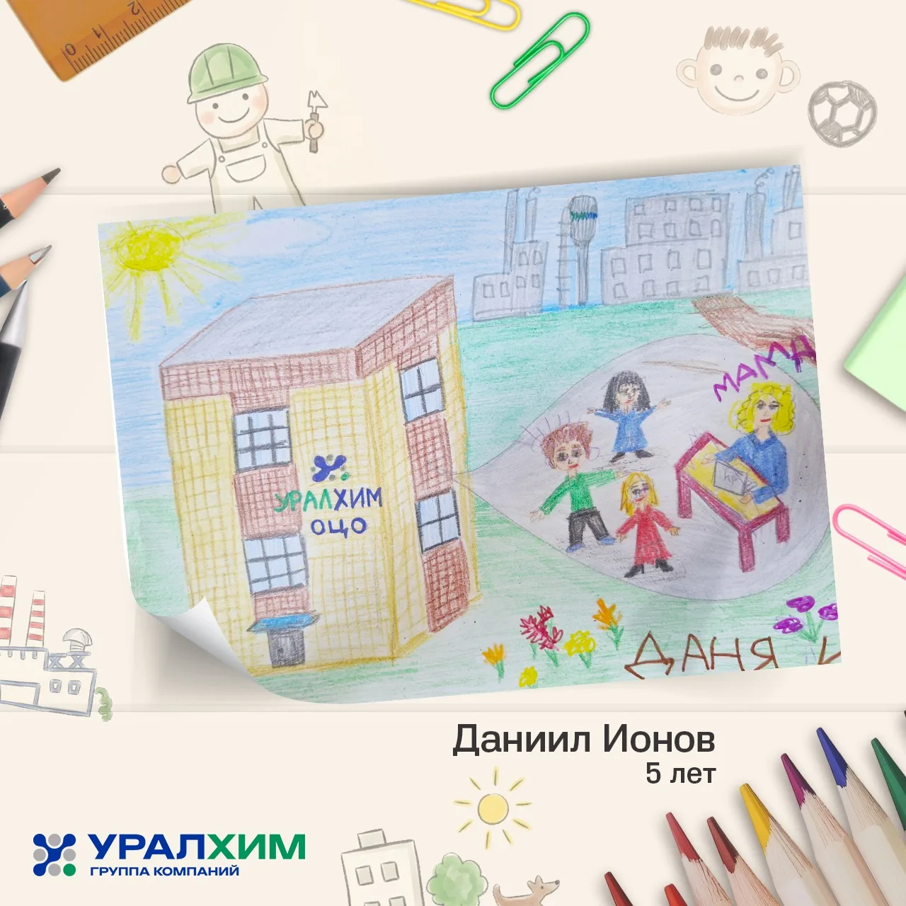 💫 Подводим итоги конкурса рисунков

Дети видят то, чего не замечаем мы, взрослые. И их рисунки — во