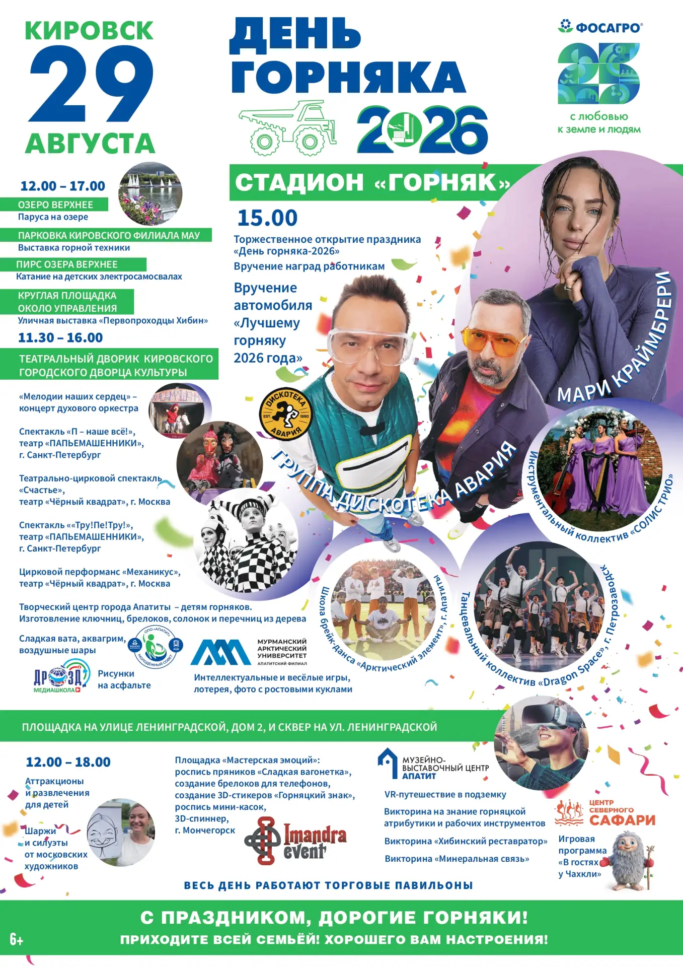🎉День горняка в Кировске