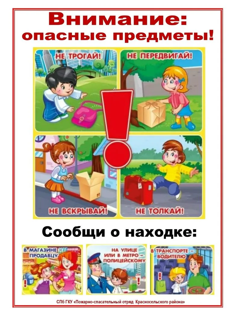🚨📚 Памятка для родителей и детей:
