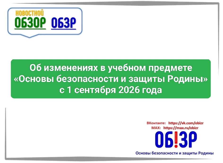 ❗ Коллеги, нас с 1 сентября 2026 года ждут ряд важных изменений по реализации учебного предмета «Осн