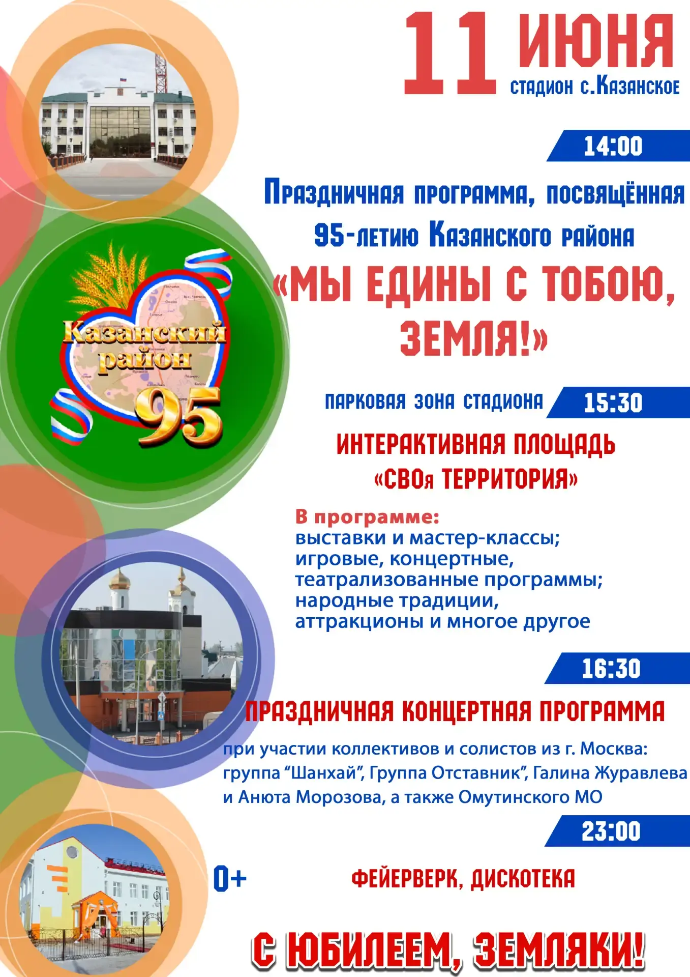 Дорогие земляки!