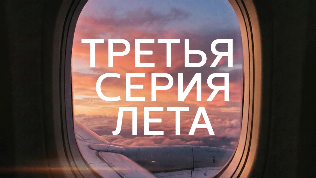 Завтра август. Как это произошло – будем выяснять позже.
