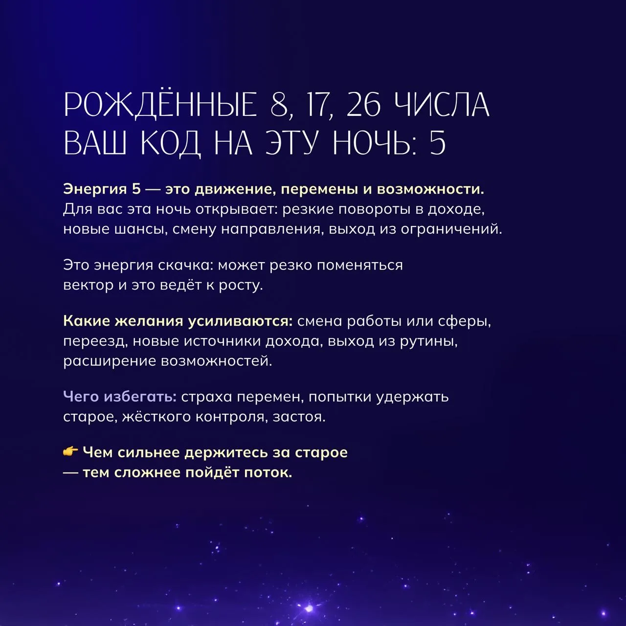 Шикарный расчет с нашего эфира, который подскажет, какие энергии, возможности вам откроет звездопад.