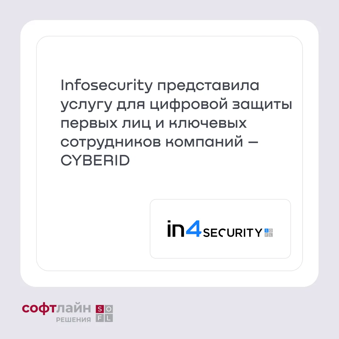 Цифровой след руководителя может стать точкой входа для атаки на бизнес.