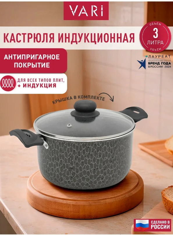 Кастрюля с крышкой для индукционных плит, 3л, с антипригарным покрытием, Космик