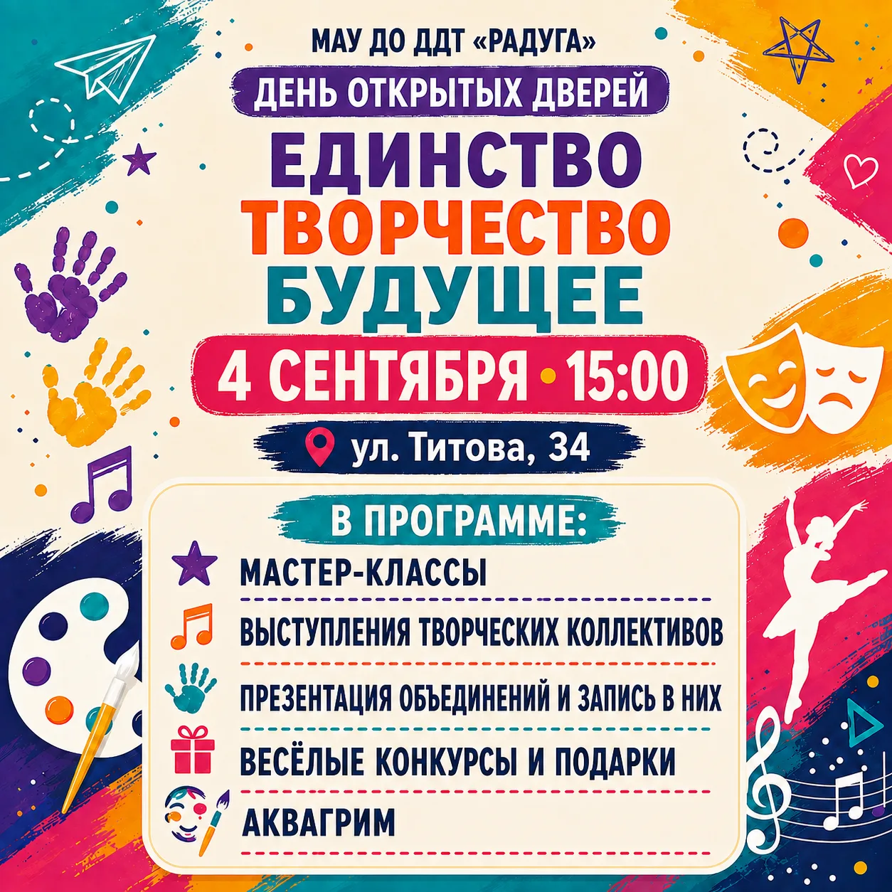 Открой мир творчества вместе с нами! 🌈