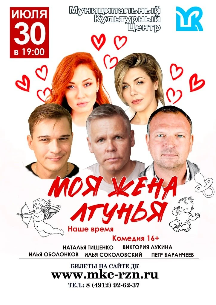 🎭Спектакль «Моя жена — лгунья. Наше время»

Спектакль «Моя жена — лгунья. Наше время» — эксцентричн