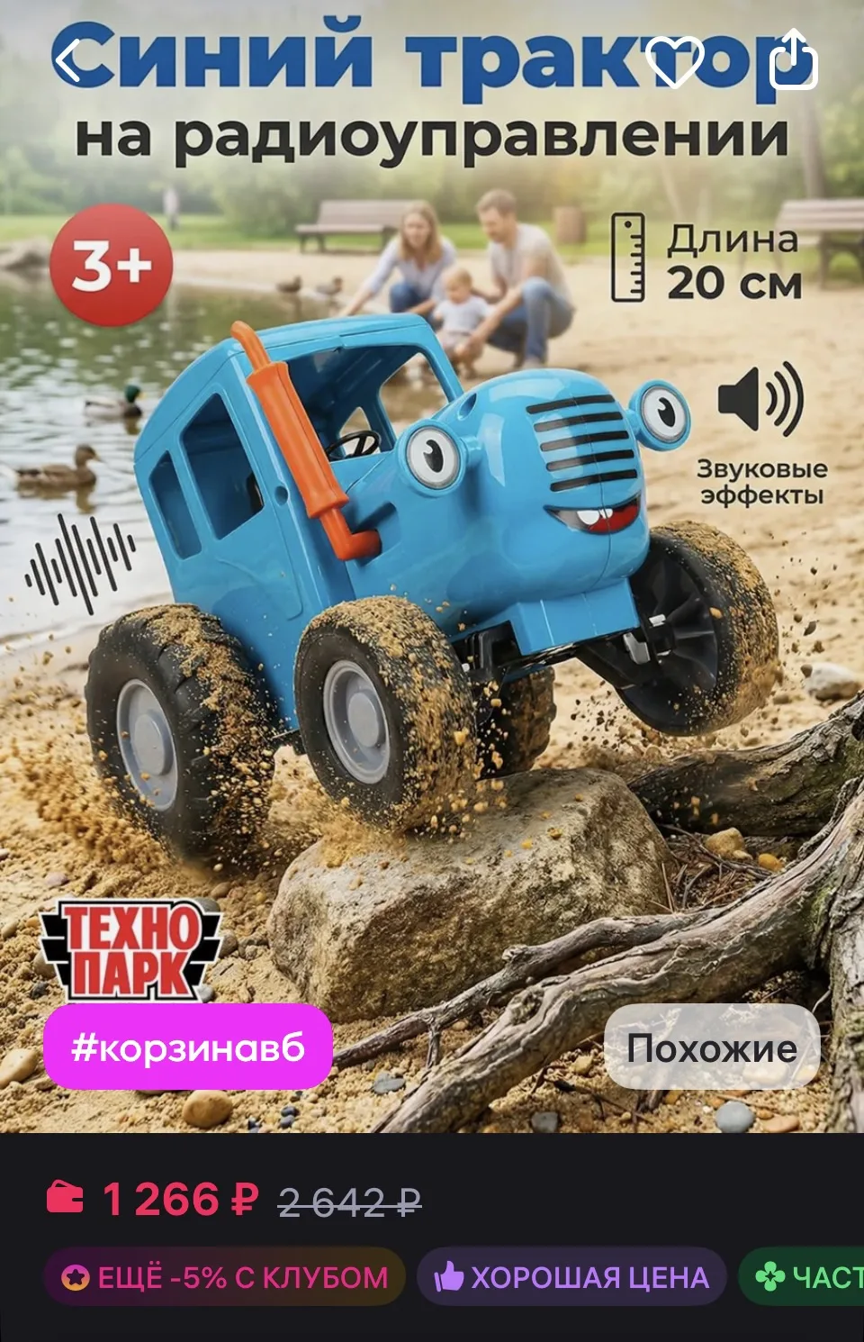 ТехноПарк Машинка на пульте управления Синий трактор для мальчиков