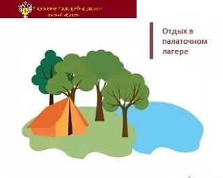 ⛺Два первых палаточных лагеря открылись сегодня  - «Орион» на Басандайке, и «Сириус» в Кожевниковско