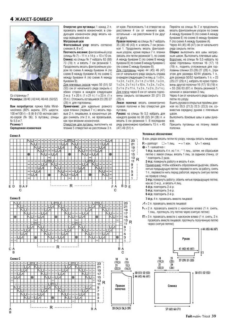 Бомбер спицами   🧶 Вязание на каждый день