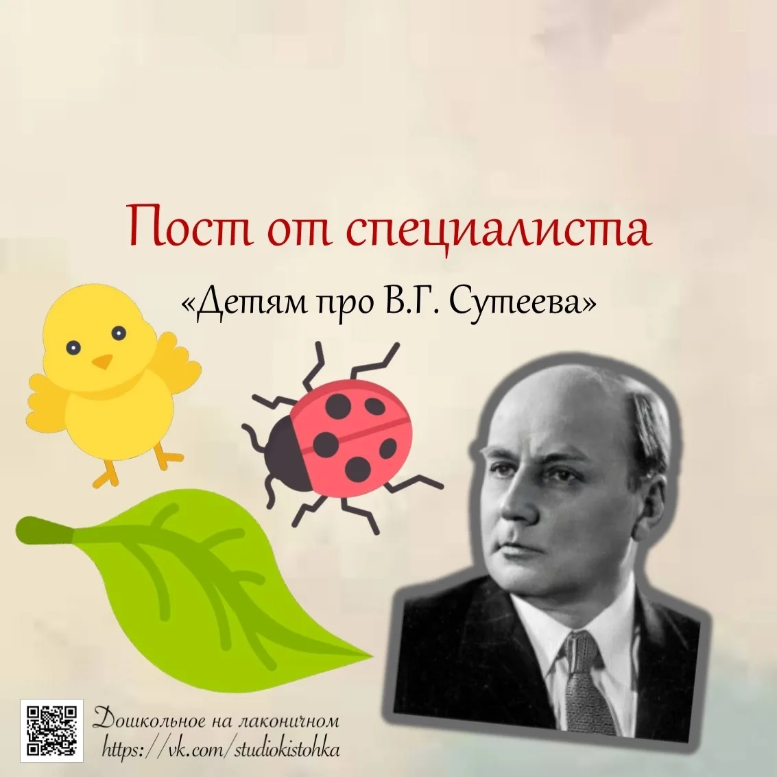 Бывает так: работал человек художником, рисовал картинки к детским книжкам, а потом стал рисовать му
