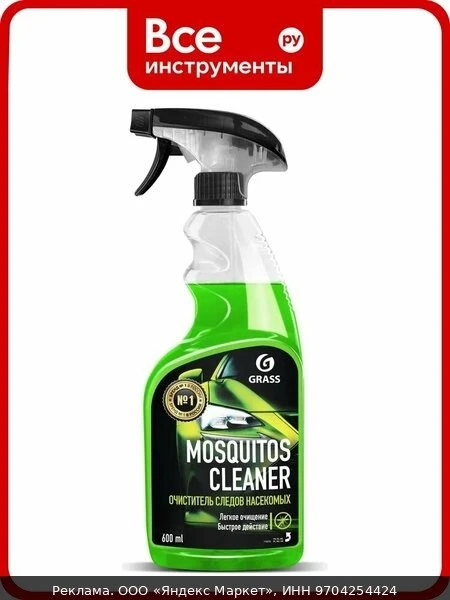 🛍Средство для удаления следов насекомых Grass Mosquitos Cleaner 600 мл 110372, пластик