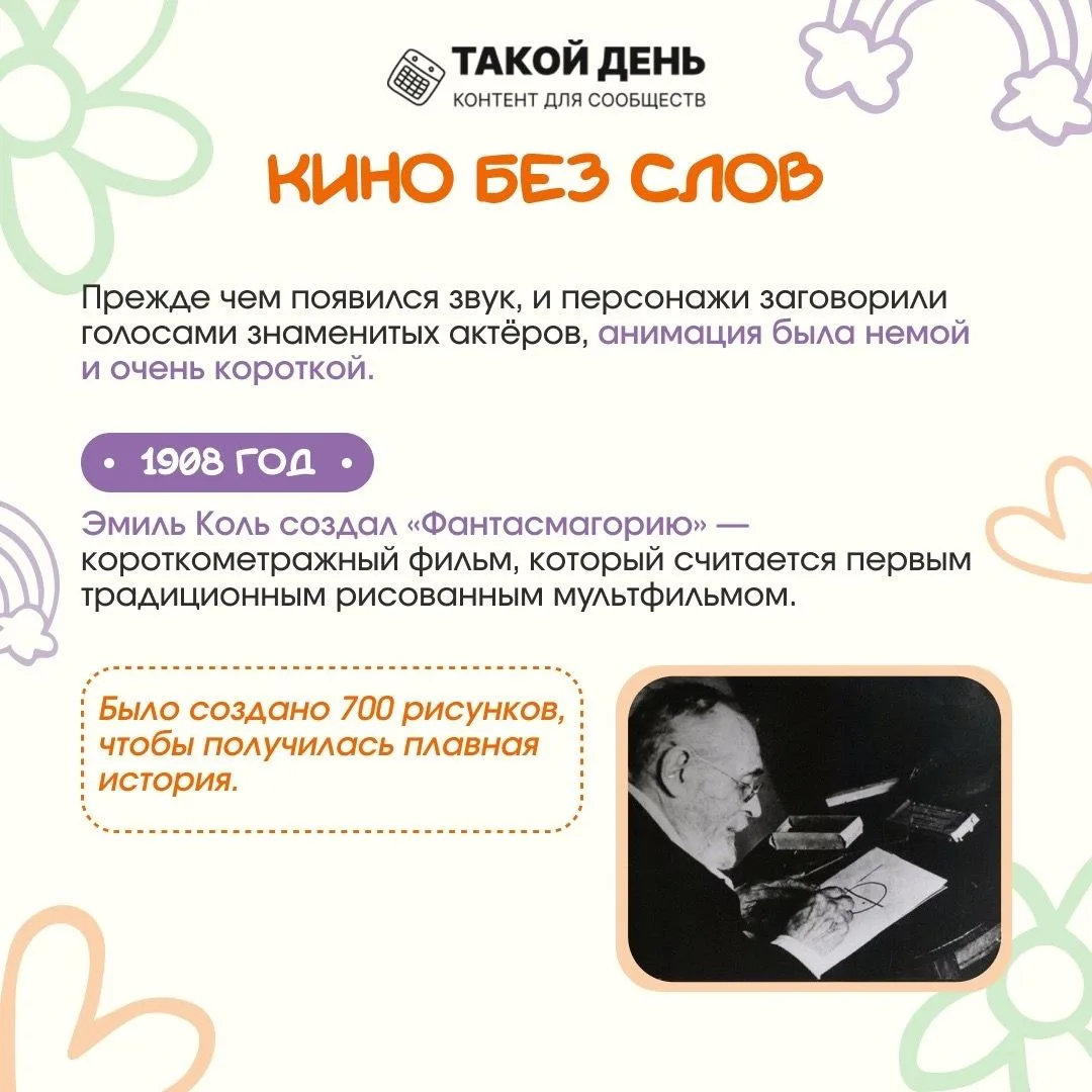 📝 Событие - 6 апреля - Всемирный день мультфильмов 🧚