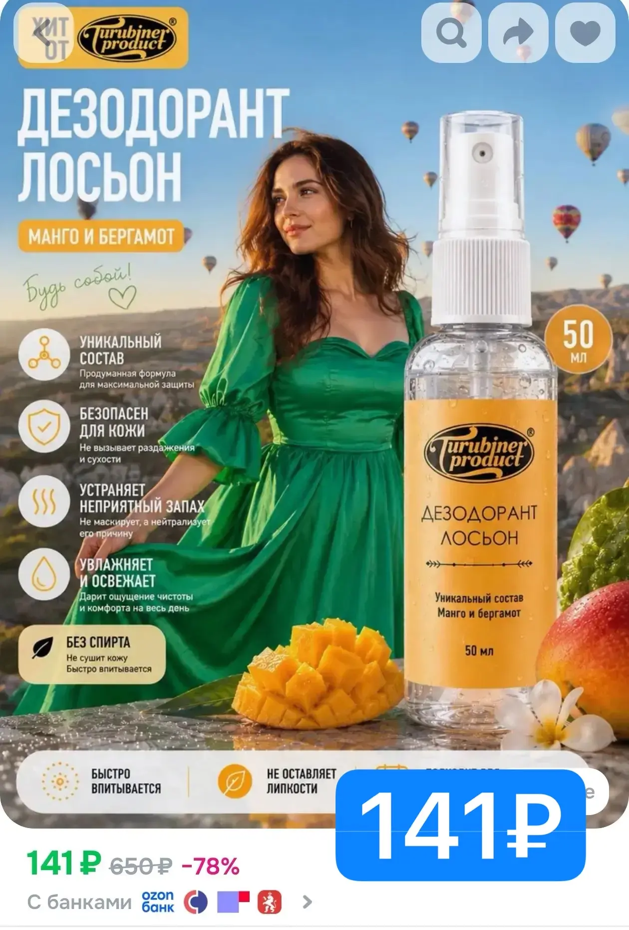 Хватаем! Всего 141₽