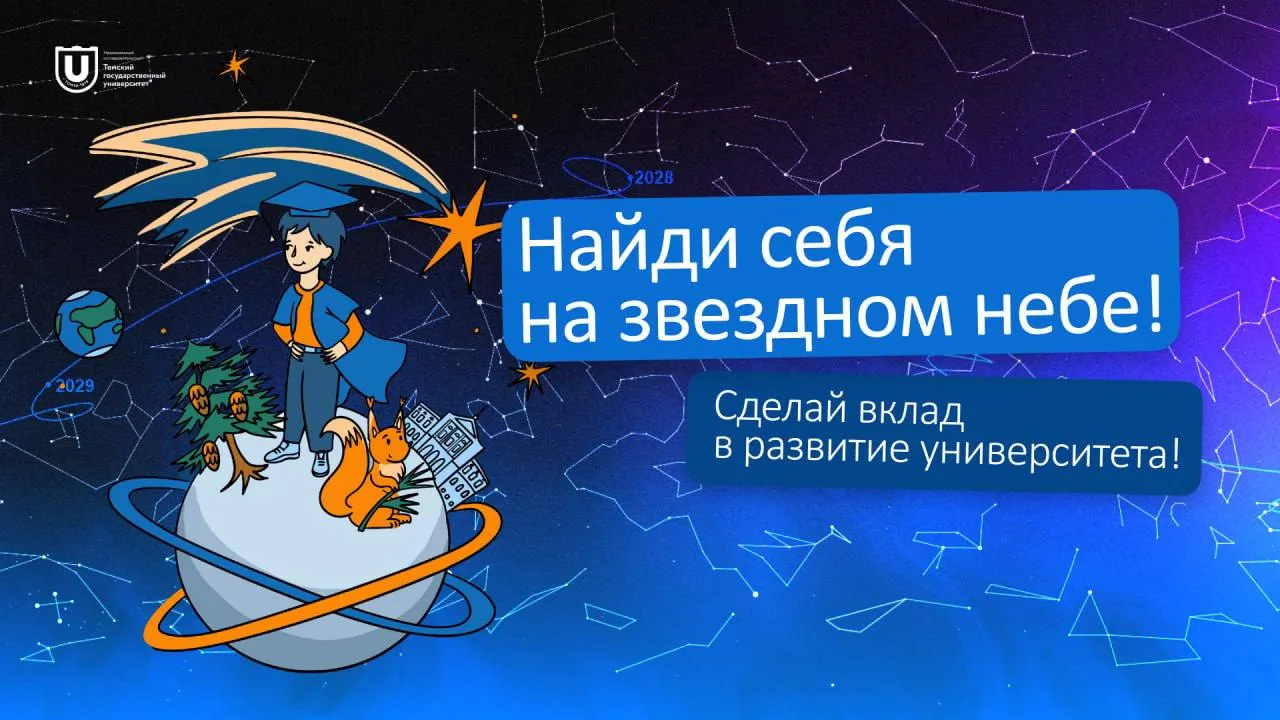 Астероид, который назвали в честь ТГУ ⚡